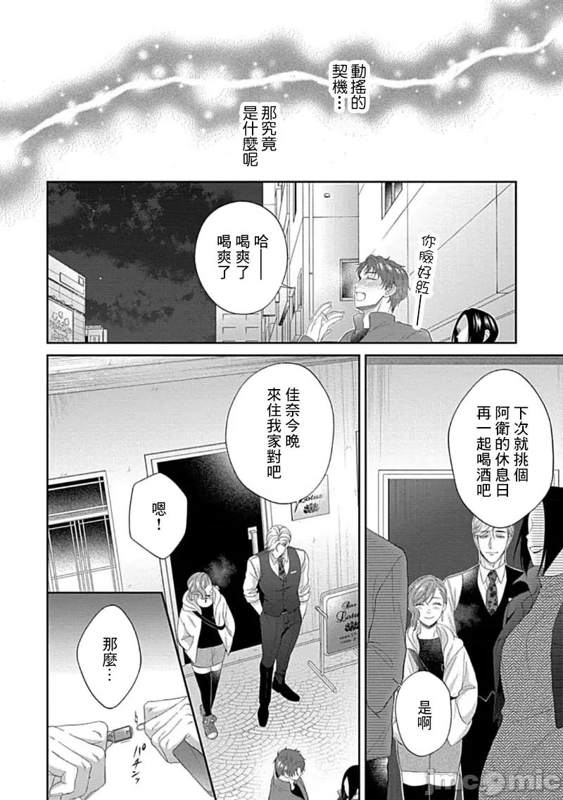 青梅竹马酒保的快感教学 青梅竹马酒保的快感教学 9 第10页