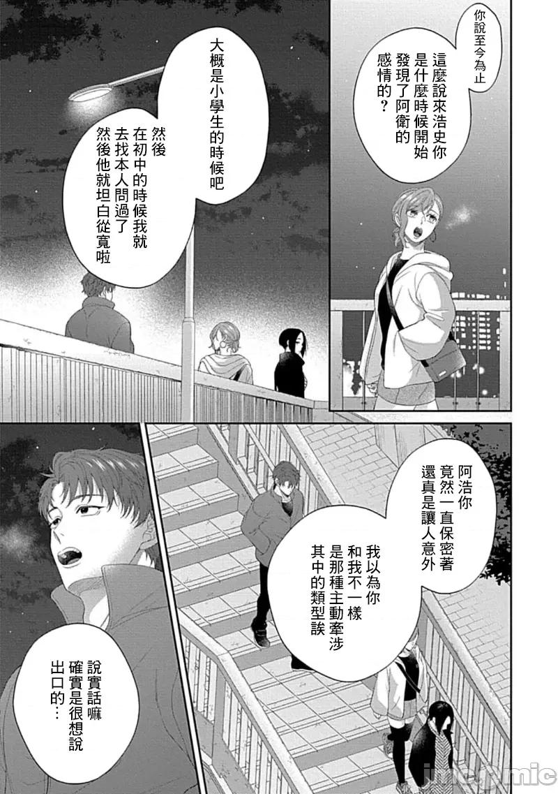 青梅竹马酒保的快感教学 青梅竹马酒保的快感教学 9 第13页