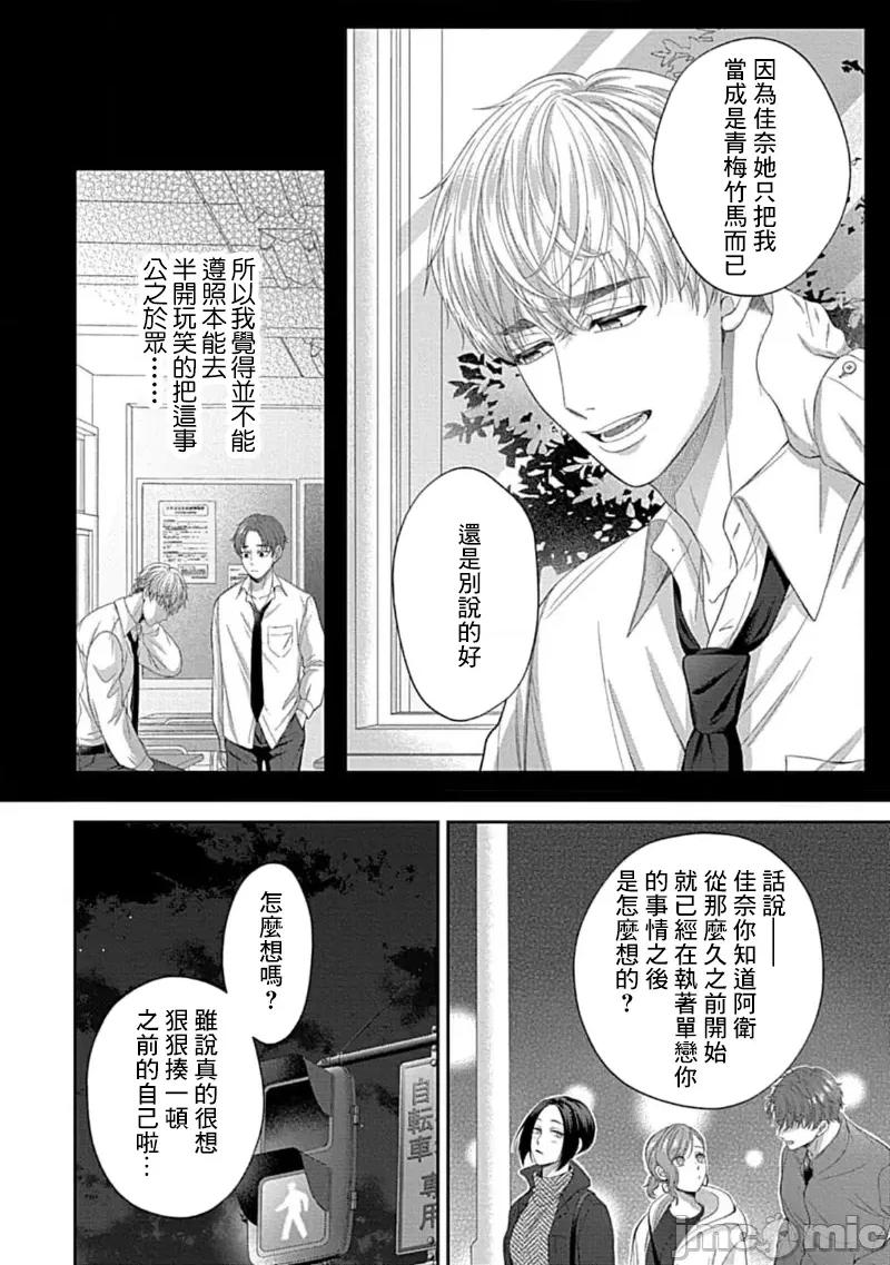 青梅竹马酒保的快感教学 青梅竹马酒保的快感教学 9 第14页