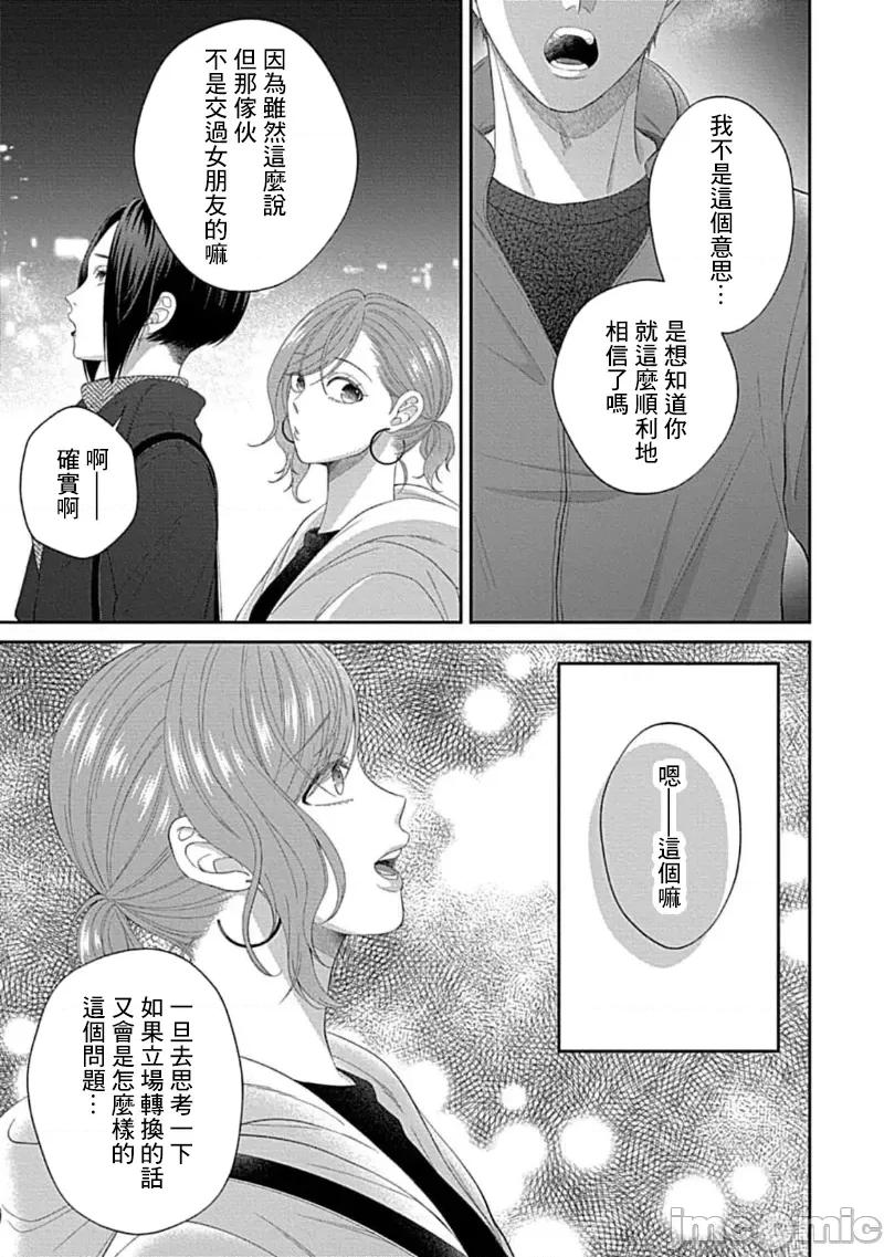 青梅竹马酒保的快感教学 青梅竹马酒保的快感教学 9 第15页