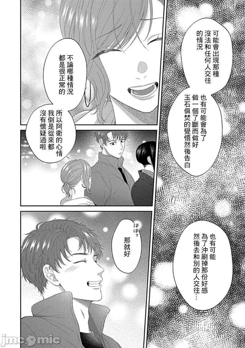 青梅竹马酒保的快感教学 青梅竹马酒保的快感教学 9 第16页