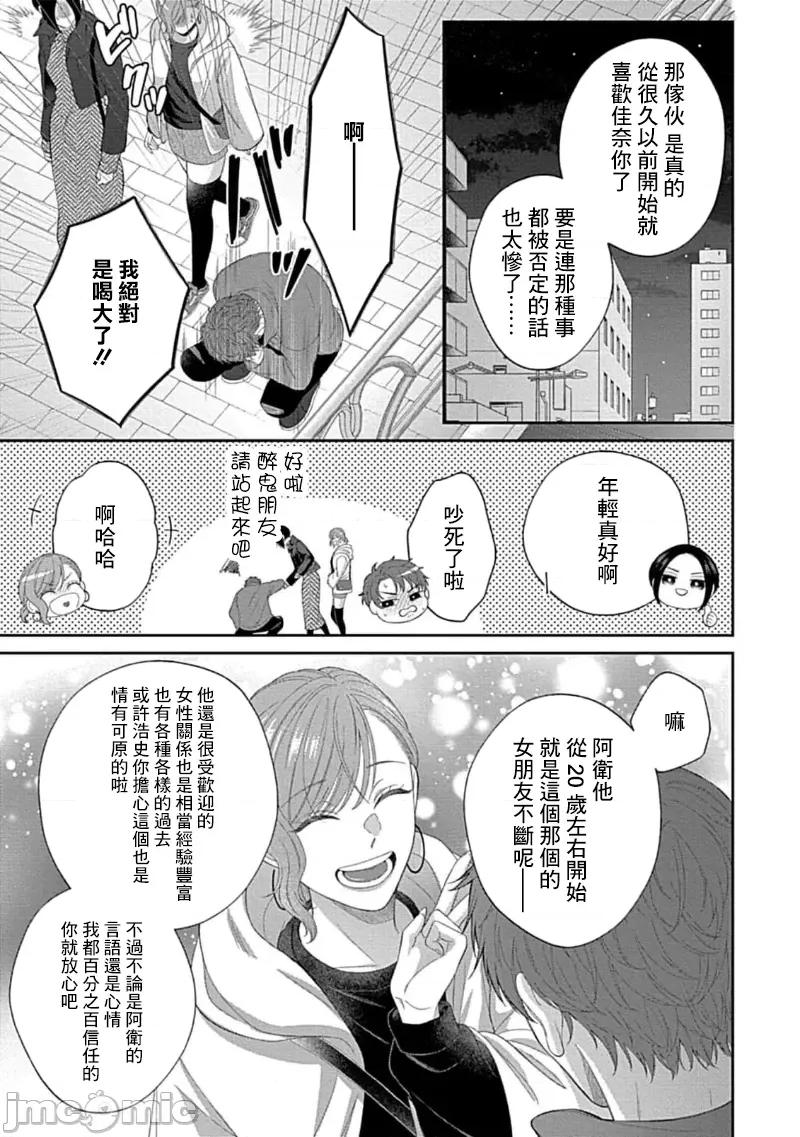青梅竹马酒保的快感教学 青梅竹马酒保的快感教学 9 第17页