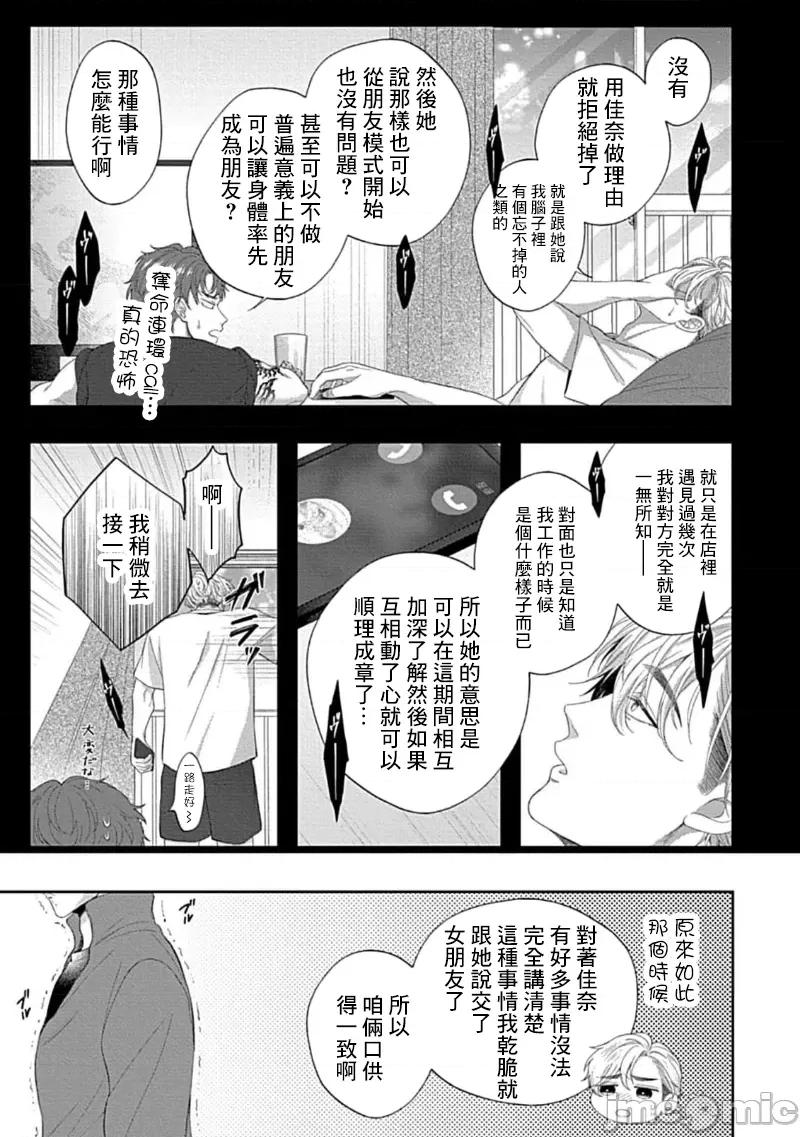 青梅竹马酒保的快感教学 青梅竹马酒保的快感教学 9 第19页