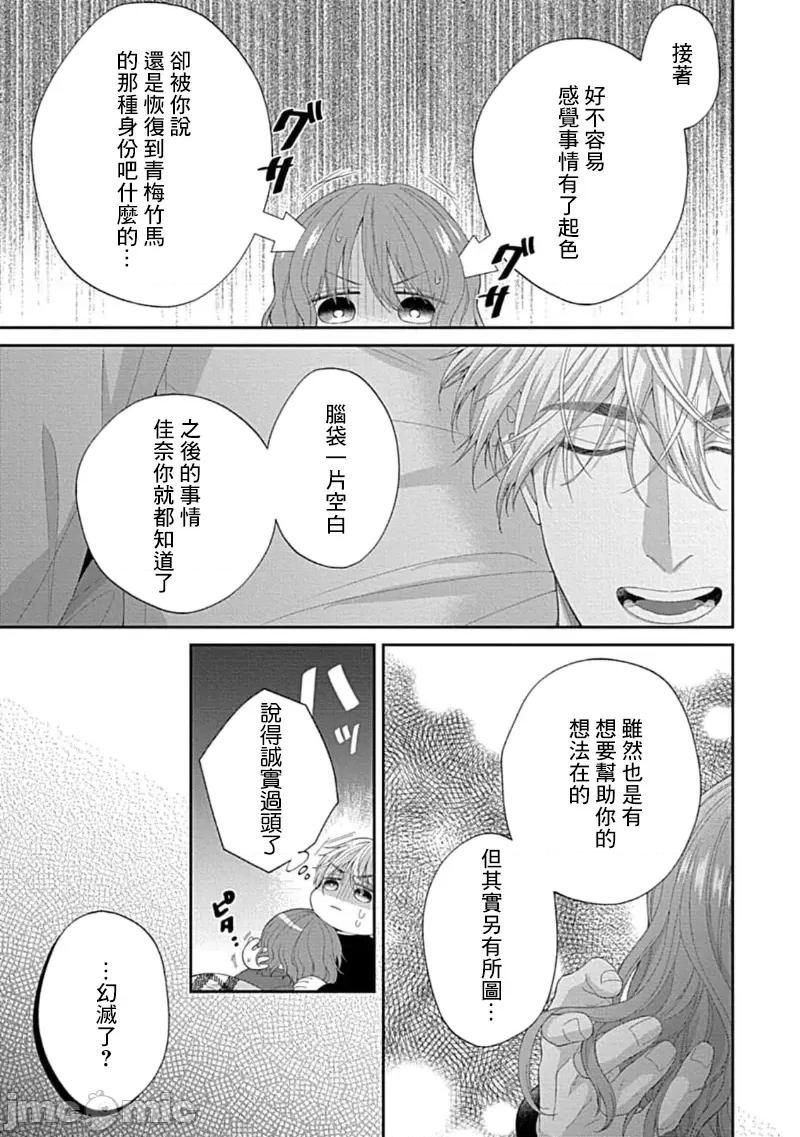 青梅竹马酒保的快感教学 青梅竹马酒保的快感教学 9 第27页