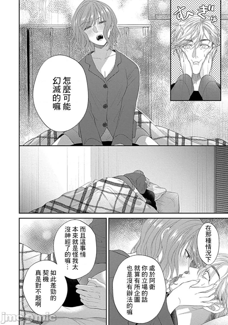 青梅竹马酒保的快感教学 青梅竹马酒保的快感教学 9 第28页