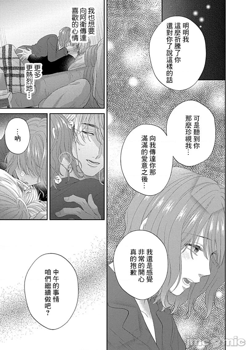 青梅竹马酒保的快感教学 青梅竹马酒保的快感教学 9 第29页