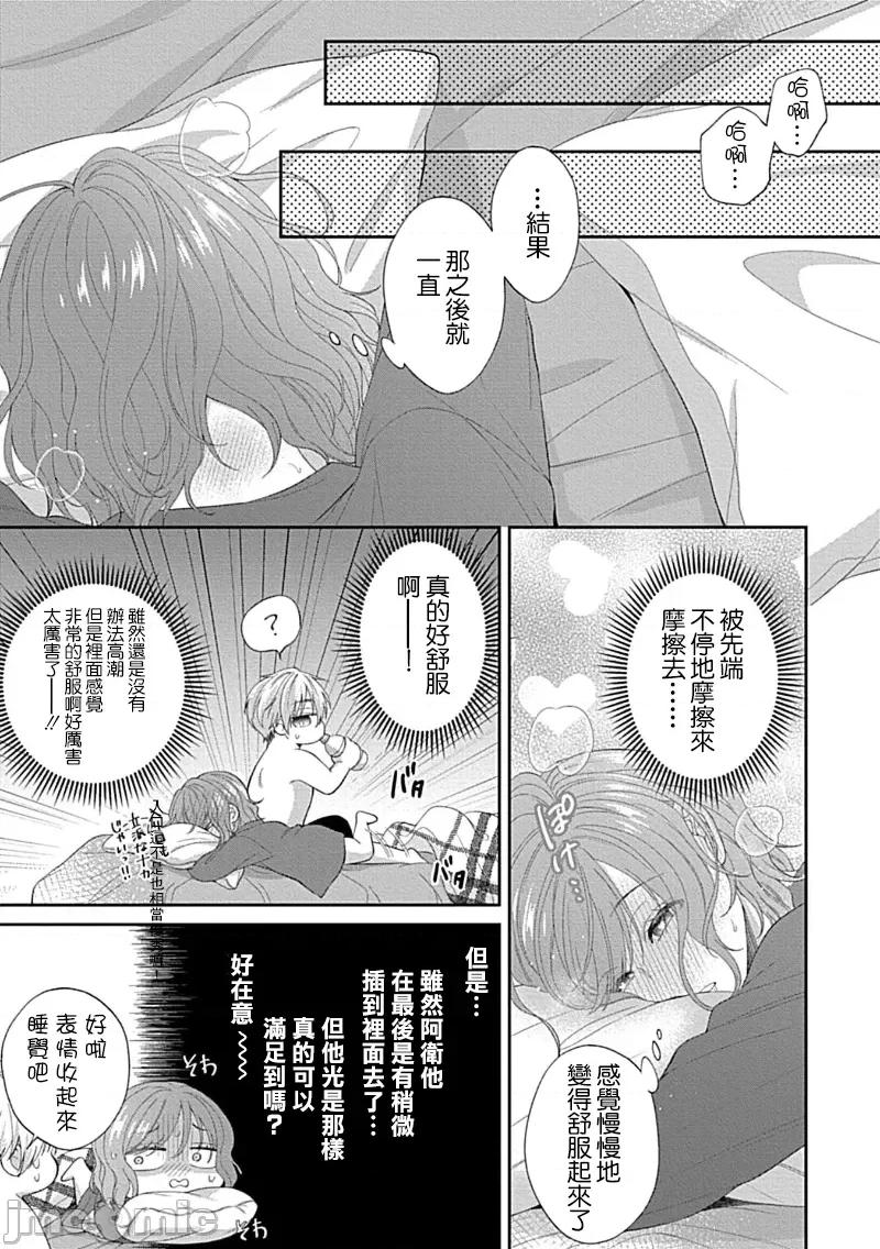 青梅竹马酒保的快感教学 青梅竹马酒保的快感教学 9 第37页