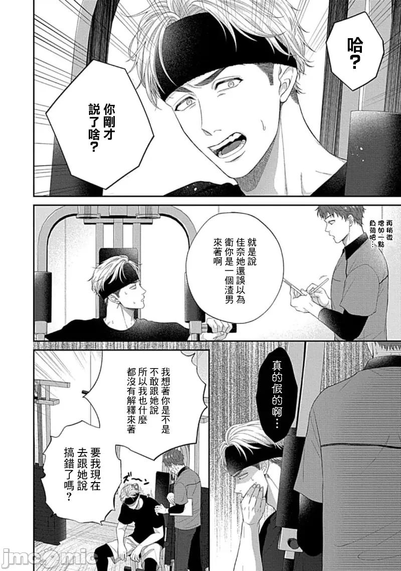 青梅竹马酒保的快感教学 青梅竹马酒保的快感教学 10 第4页