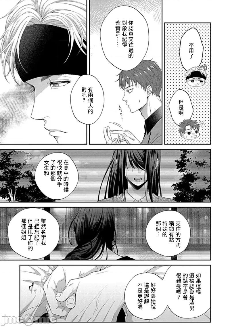 青梅竹马酒保的快感教学 青梅竹马酒保的快感教学 10 第5页