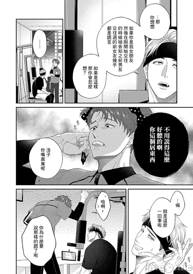 青梅竹马酒保的快感教学 青梅竹马酒保的快感教学 10 第6页