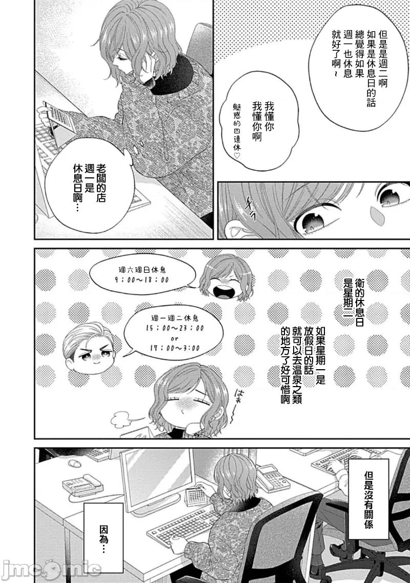 青梅竹马酒保的快感教学 青梅竹马酒保的快感教学 10 第10页
