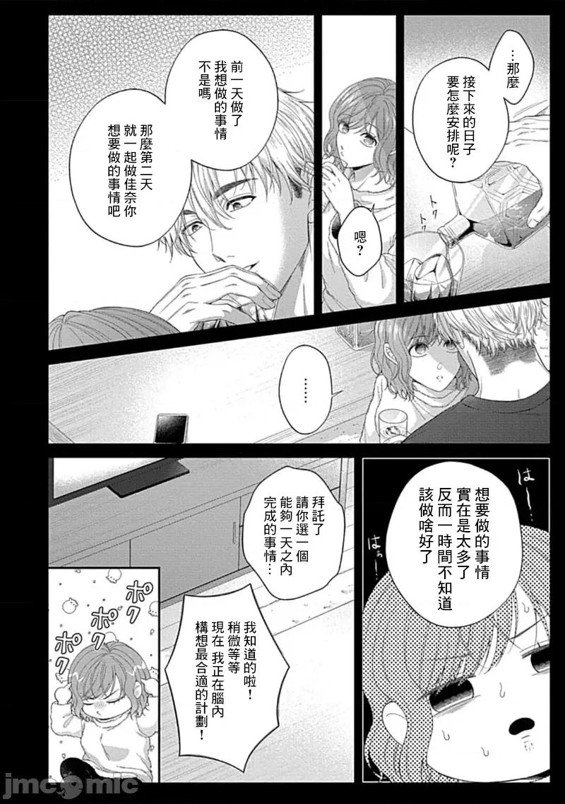 青梅竹马酒保的快感教学 青梅竹马酒保的快感教学 10 第12页