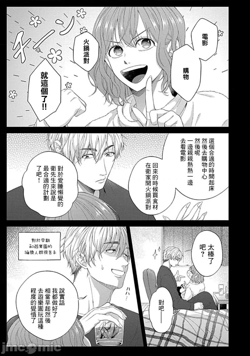 青梅竹马酒保的快感教学 青梅竹马酒保的快感教学 10 第13页