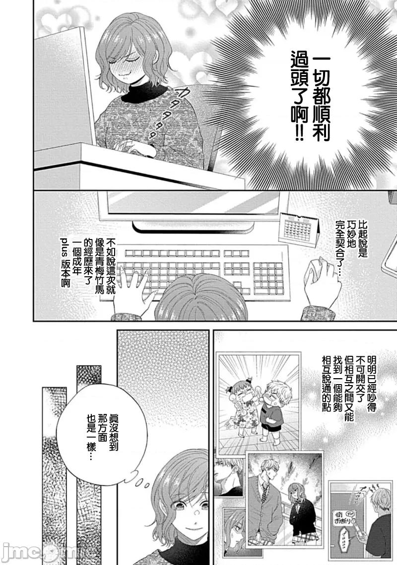 青梅竹马酒保的快感教学 青梅竹马酒保的快感教学 10 第16页