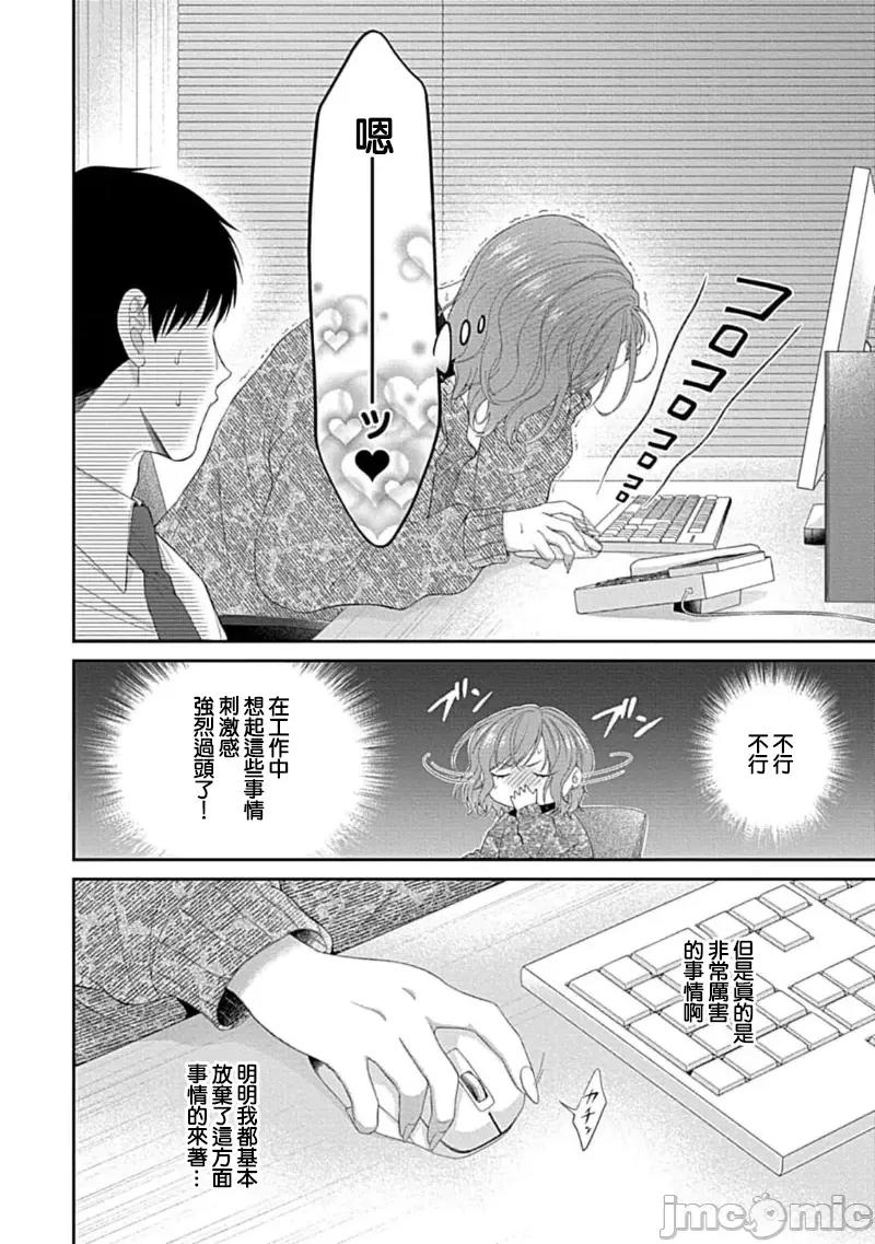 青梅竹马酒保的快感教学 青梅竹马酒保的快感教学 10 第22页