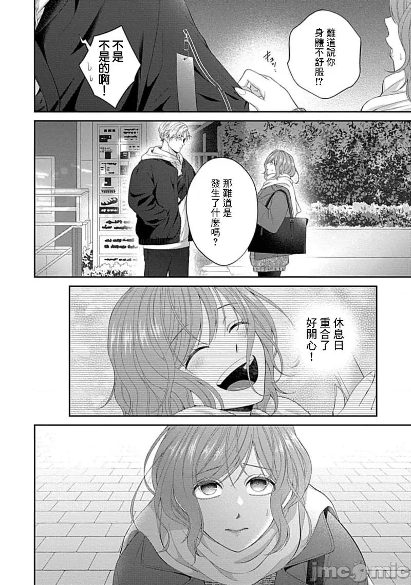 青梅竹马酒保的快感教学 青梅竹马酒保的快感教学 10 第26页