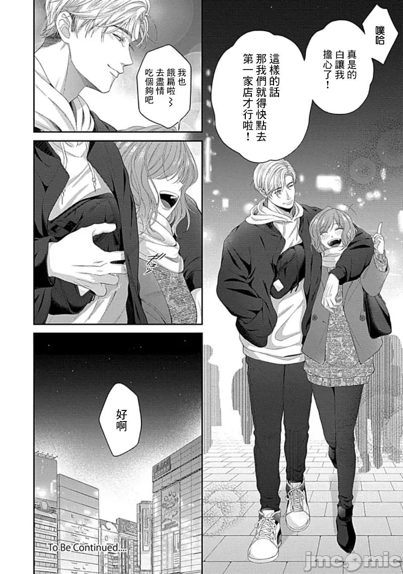 青梅竹马酒保的快感教学 青梅竹马酒保的快感教学 10 第28页