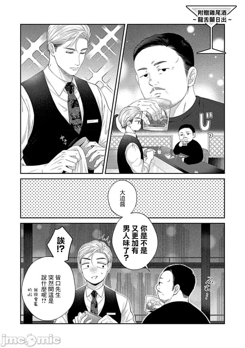 青梅竹马酒保的快感教学 青梅竹马酒保的快感教学 10 第29页