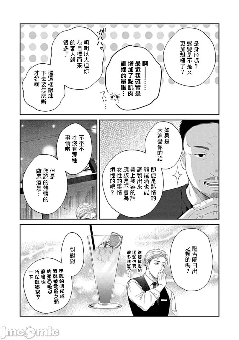 青梅竹马酒保的快感教学 青梅竹马酒保的快感教学 10 第30页