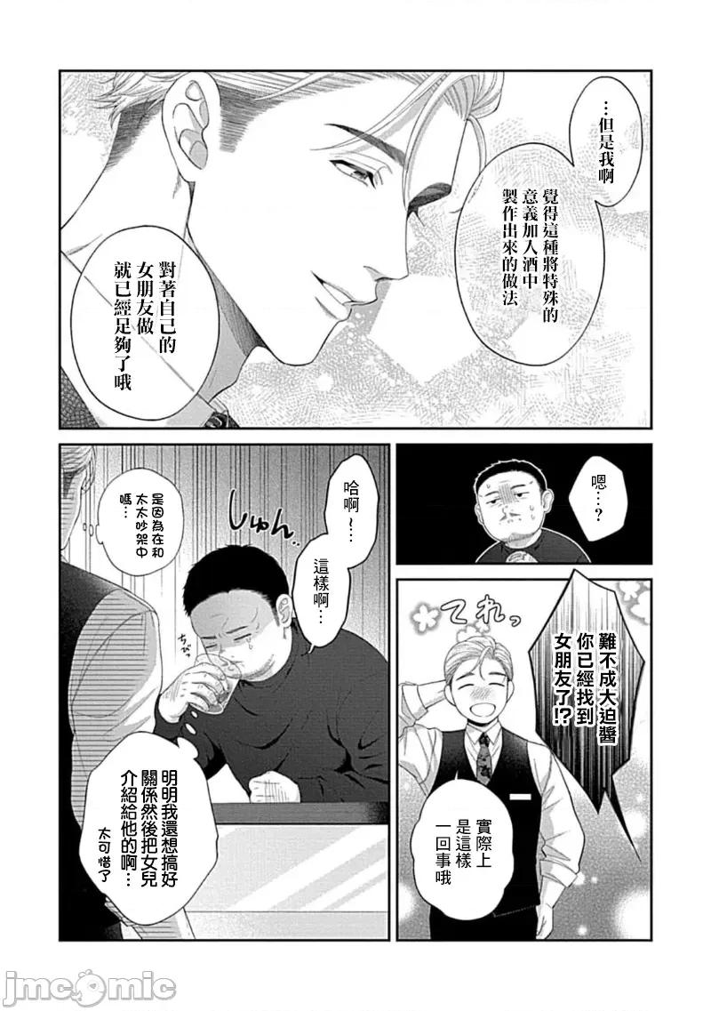 青梅竹马酒保的快感教学 青梅竹马酒保的快感教学 10 第31页