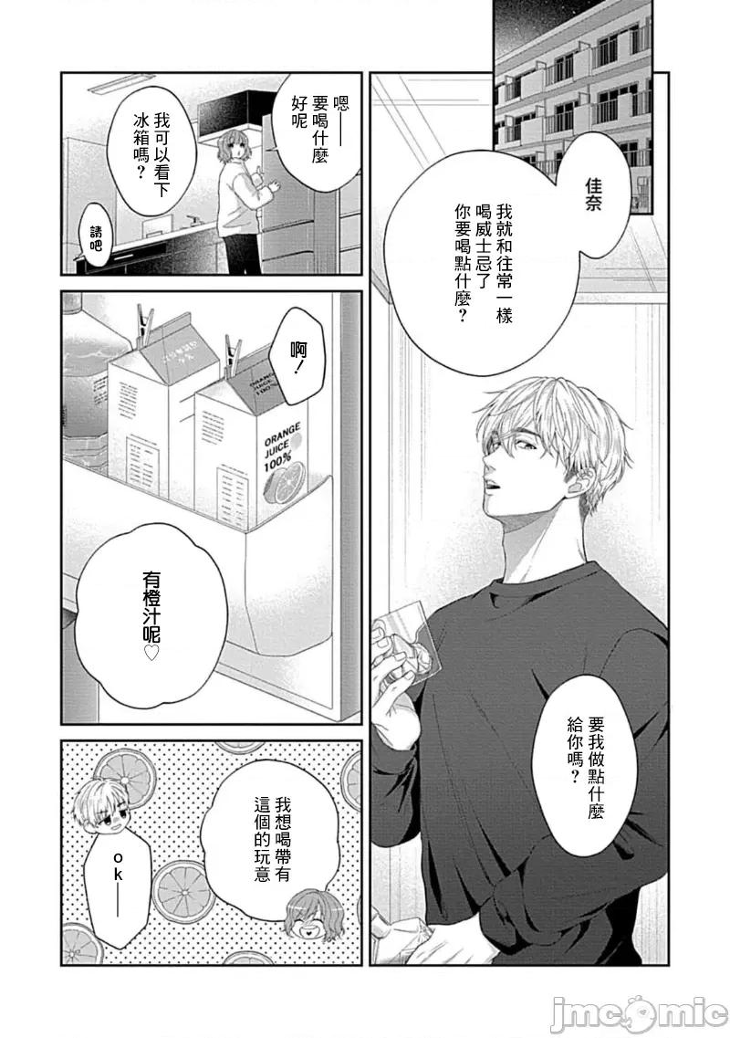 青梅竹马酒保的快感教学 青梅竹马酒保的快感教学 10 第32页