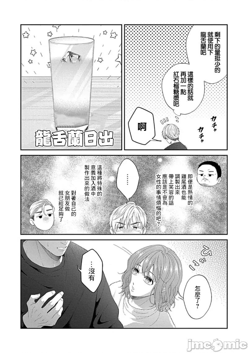 青梅竹马酒保的快感教学 青梅竹马酒保的快感教学 10 第33页