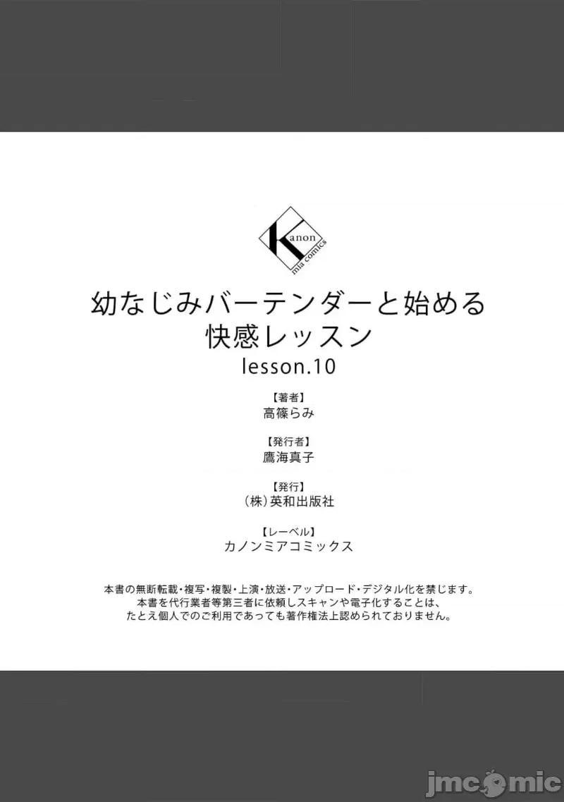 青梅竹马酒保的快感教学 青梅竹马酒保的快感教学 10 第37页