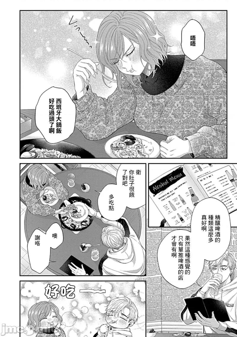 青梅竹马酒保的快感教学 青梅竹马酒保的快感教学 11 第4页