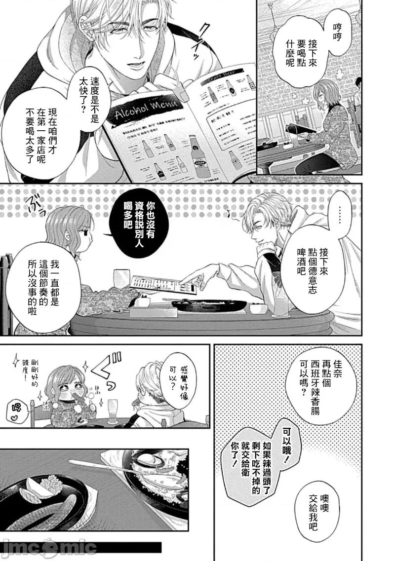 青梅竹马酒保的快感教学 青梅竹马酒保的快感教学 11 第5页