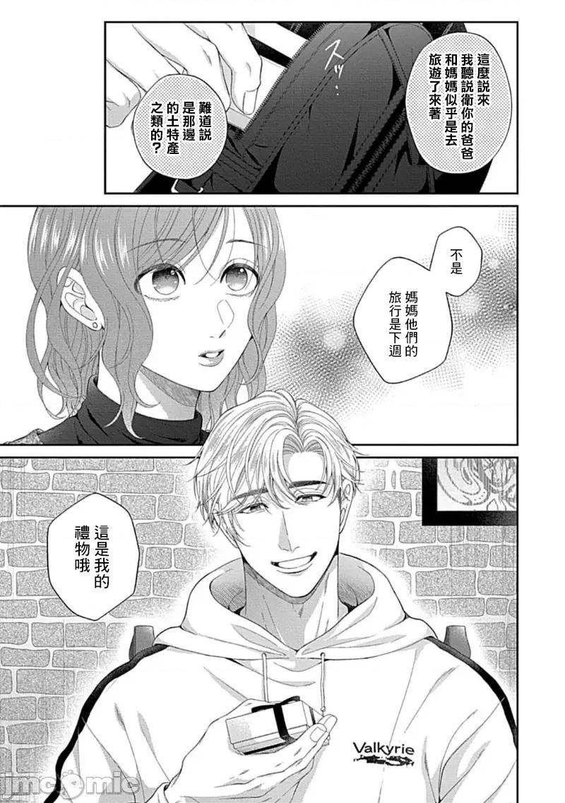 青梅竹马酒保的快感教学 青梅竹马酒保的快感教学 11 第7页