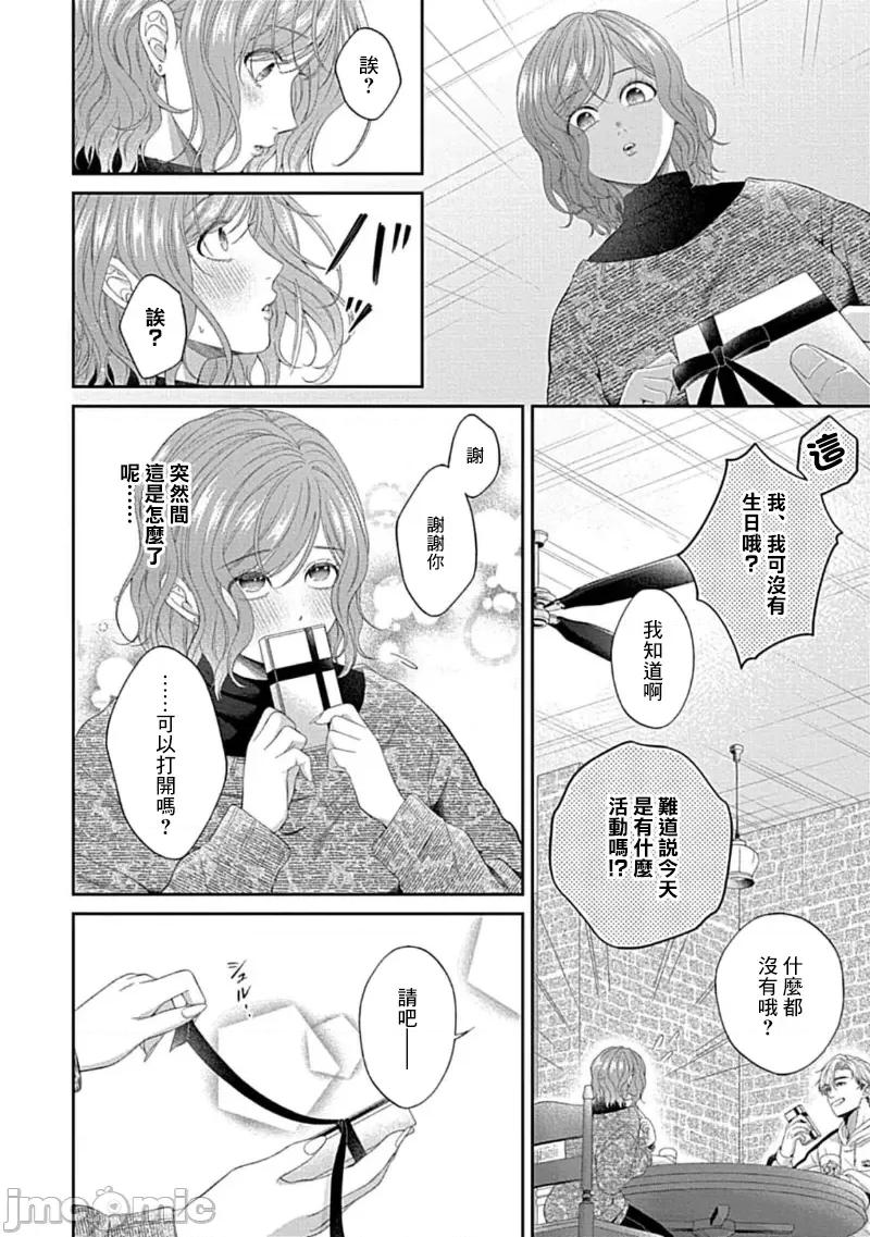青梅竹马酒保的快感教学 青梅竹马酒保的快感教学 11 第8页