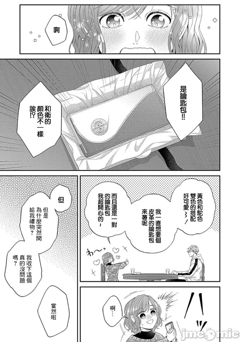 青梅竹马酒保的快感教学 青梅竹马酒保的快感教学 11 第9页
