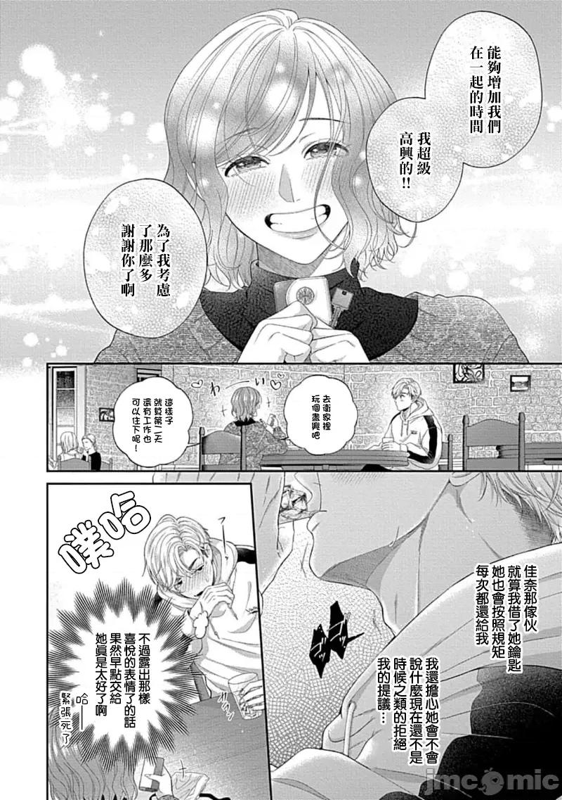青梅竹马酒保的快感教学 青梅竹马酒保的快感教学 11 第14页