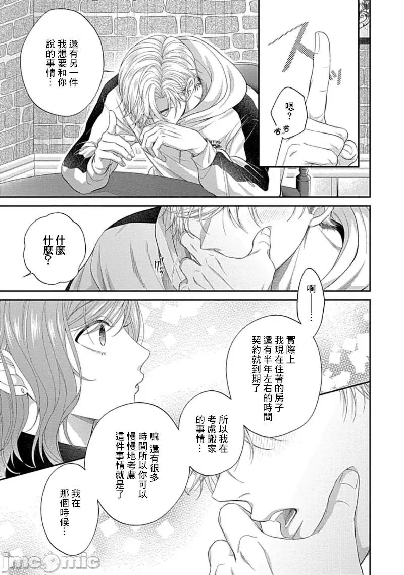 青梅竹马酒保的快感教学 青梅竹马酒保的快感教学 11 第15页