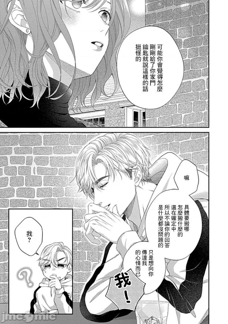 青梅竹马酒保的快感教学 青梅竹马酒保的快感教学 11 第17页