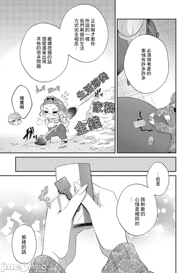 青梅竹马酒保的快感教学 青梅竹马酒保的快感教学 11 第19页