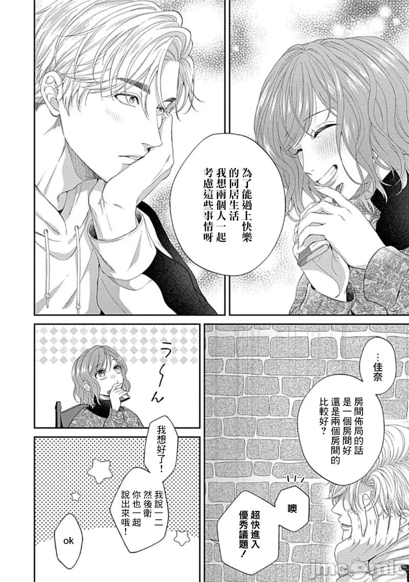青梅竹马酒保的快感教学 青梅竹马酒保的快感教学 11 第20页