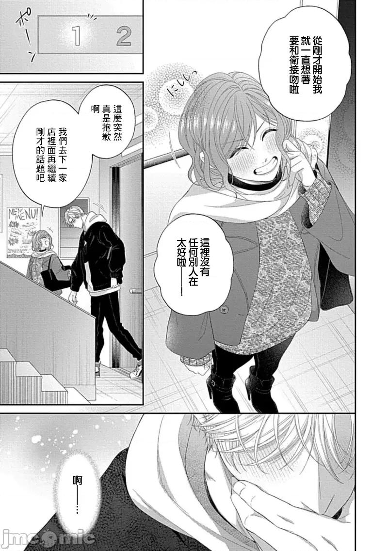 青梅竹马酒保的快感教学 青梅竹马酒保的快感教学 11 第25页