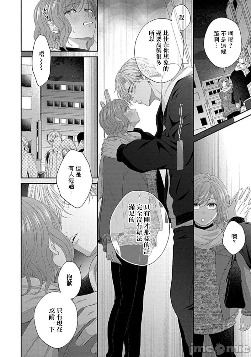 青梅竹马酒保的快感教学 青梅竹马酒保的快感教学 11 第26页