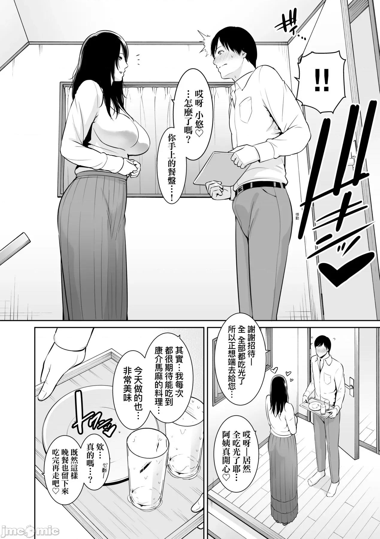 熟母欲难断 熟母欲难断 [矢部そうすけ] [gonza] 断れない母 [中国翻译] [无修正] [DL版] 第13页