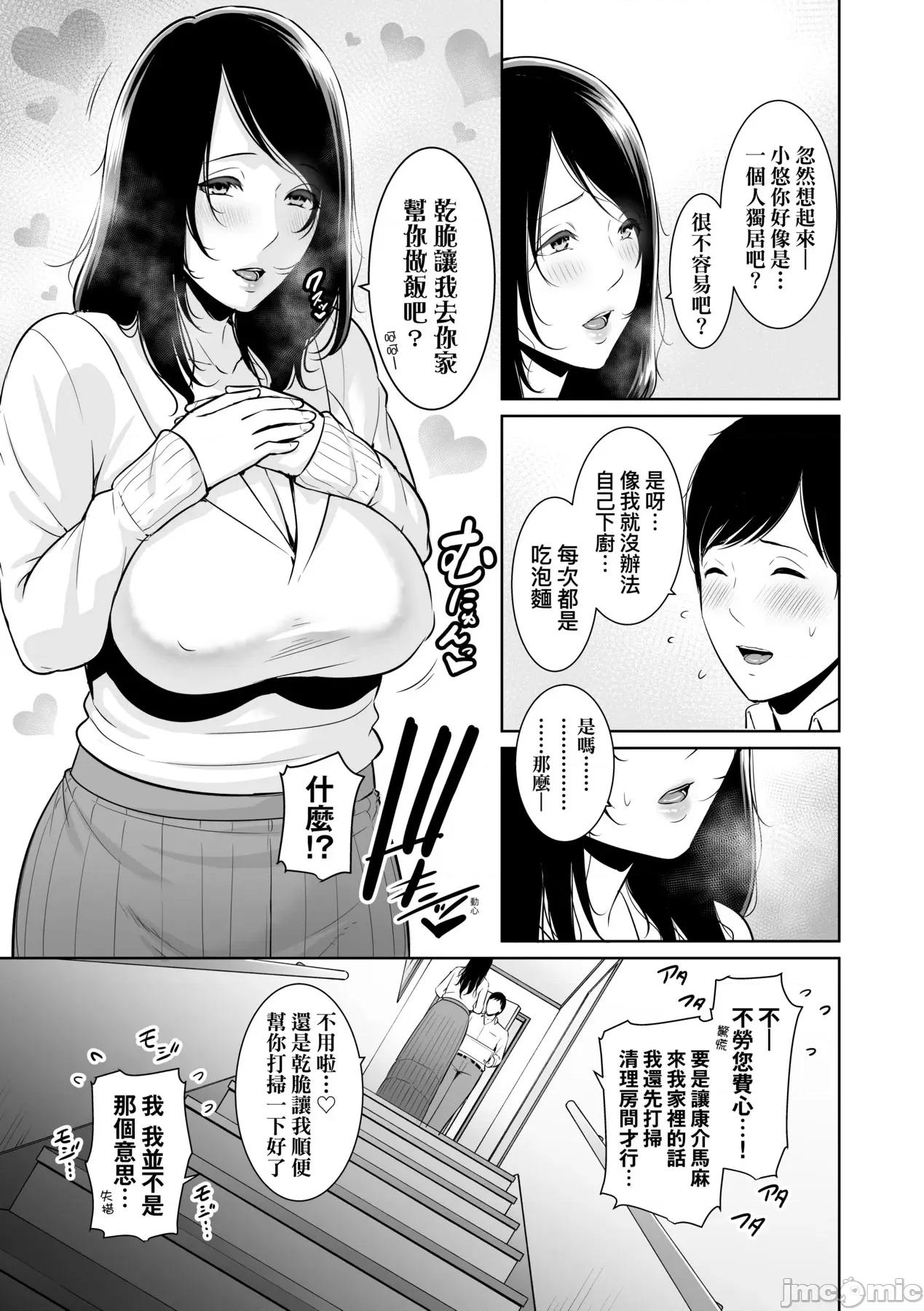 熟母欲难断 熟母欲难断 [矢部そうすけ] [gonza] 断れない母 [中国翻译] [无修正] [DL版] 第14页