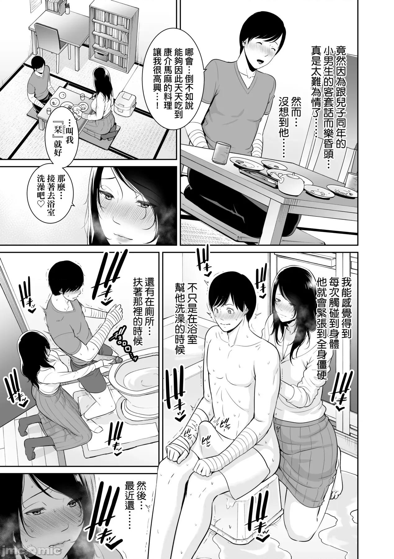 熟母欲难断 熟母欲难断 [矢部そうすけ] [gonza] 断れない母 [中国翻译] [无修正] [DL版] 第18页