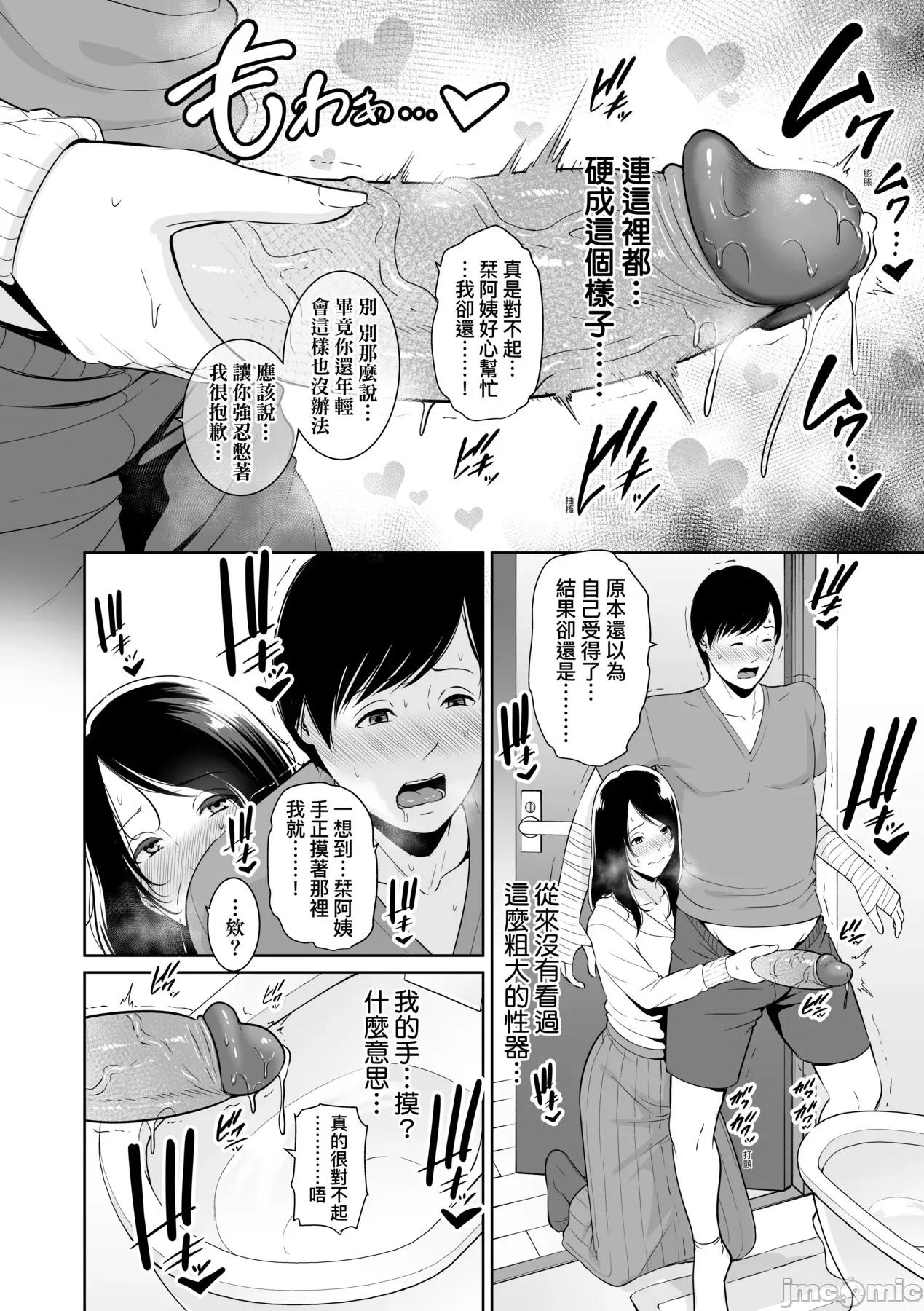 熟母欲难断 熟母欲难断 [矢部そうすけ] [gonza] 断れない母 [中国翻译] [无修正] [DL版] 第19页
