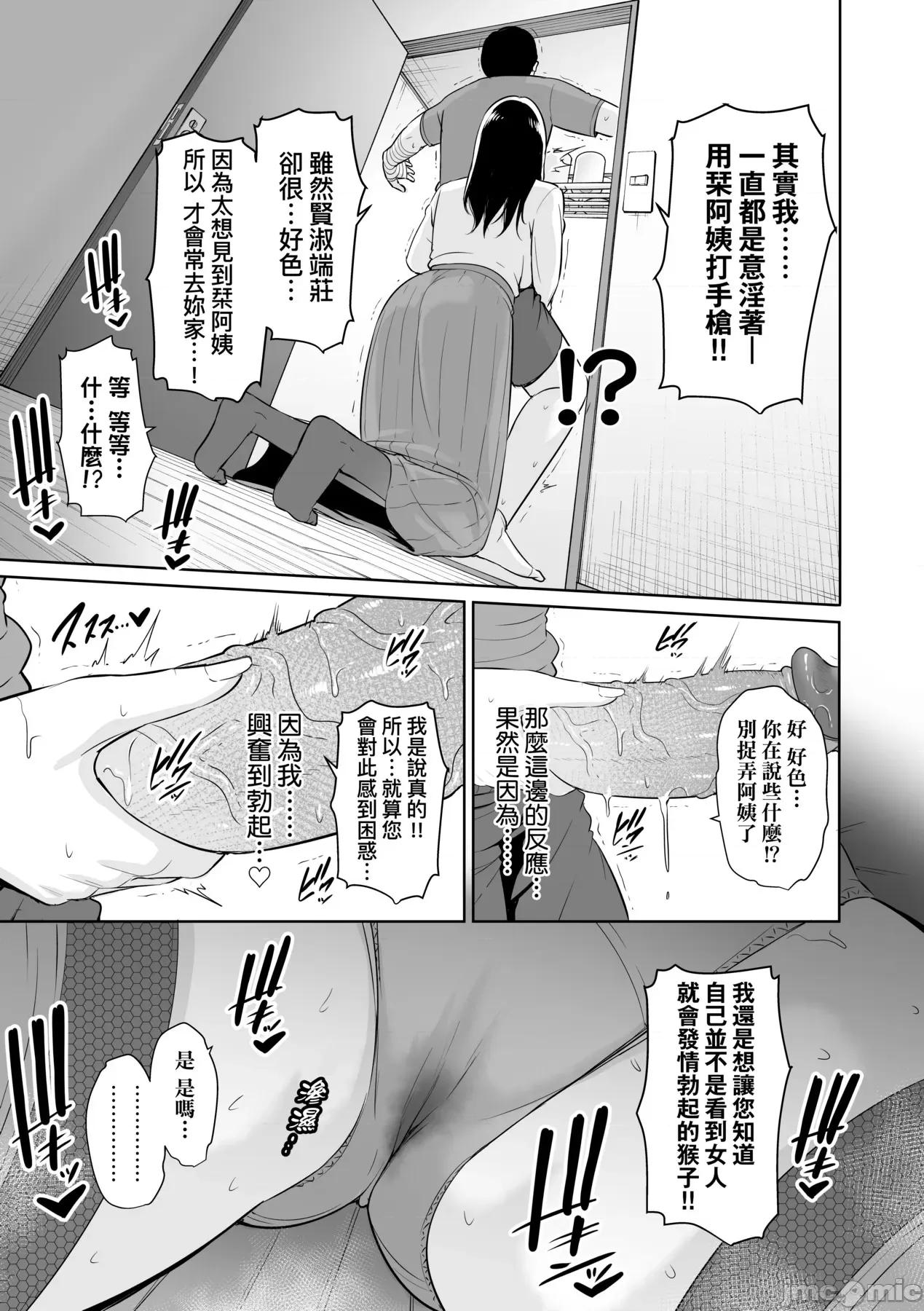 熟母欲难断 熟母欲难断 [矢部そうすけ] [gonza] 断れない母 [中国翻译] [无修正] [DL版] 第20页