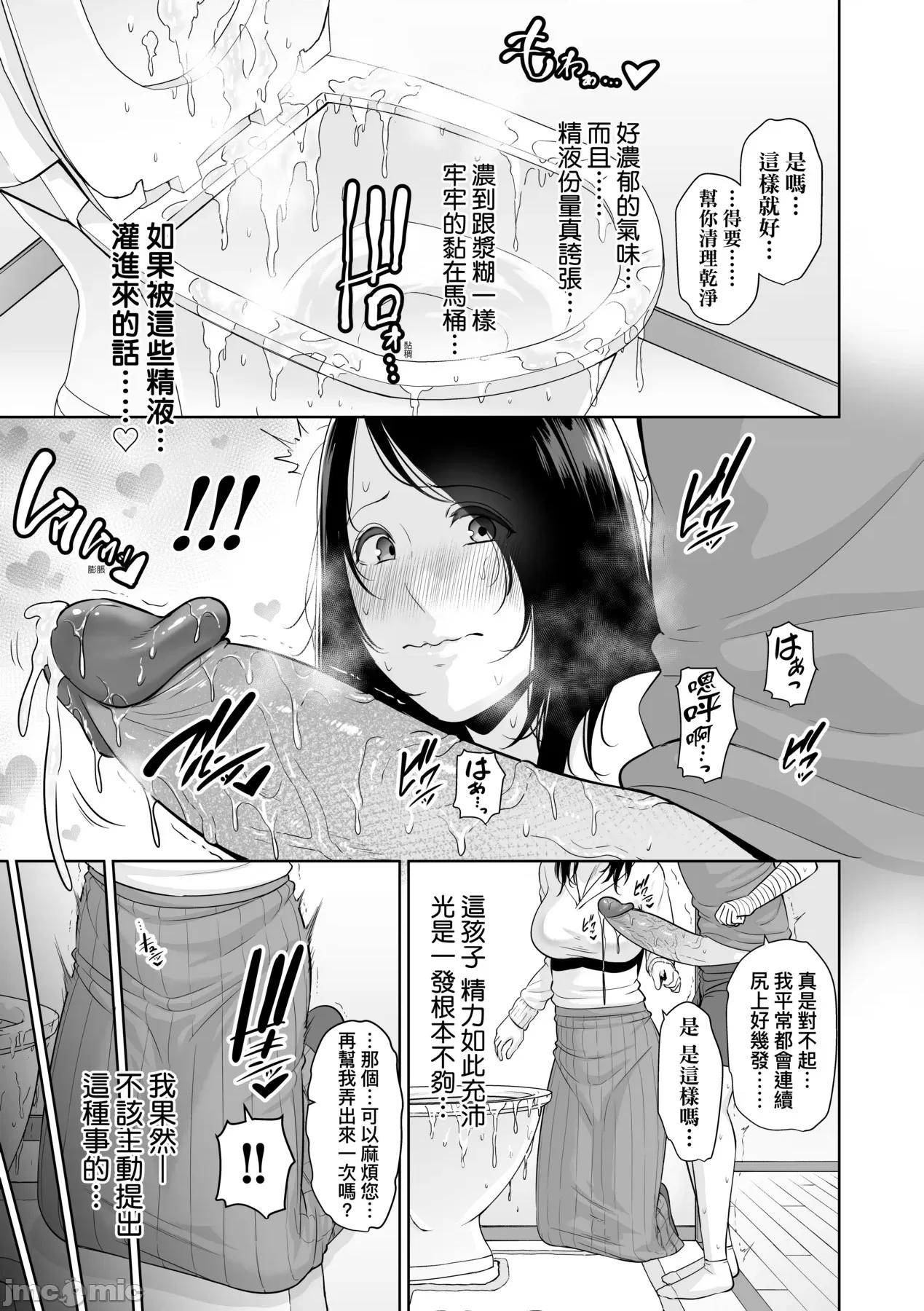 熟母欲难断 熟母欲难断 [矢部そうすけ] [gonza] 断れない母 [中国翻译] [无修正] [DL版] 第26页