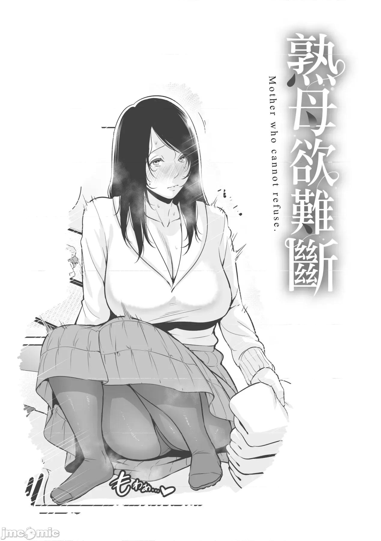 熟母欲难断 熟母欲难断 [矢部そうすけ] [gonza] 断れない母 [中国翻译] [无修正] [DL版] 第48页