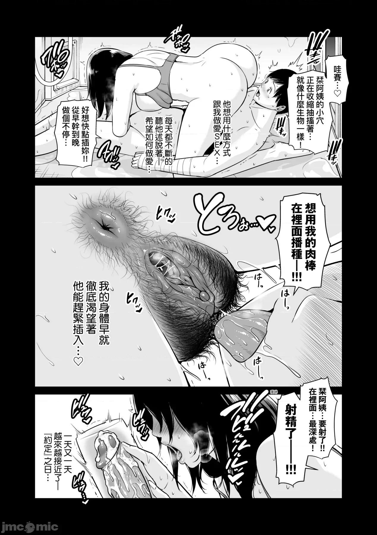 熟母欲难断 熟母欲难断 [矢部そうすけ] [gonza] 断れない母 [中国翻译] [无修正] [DL版] 第61页