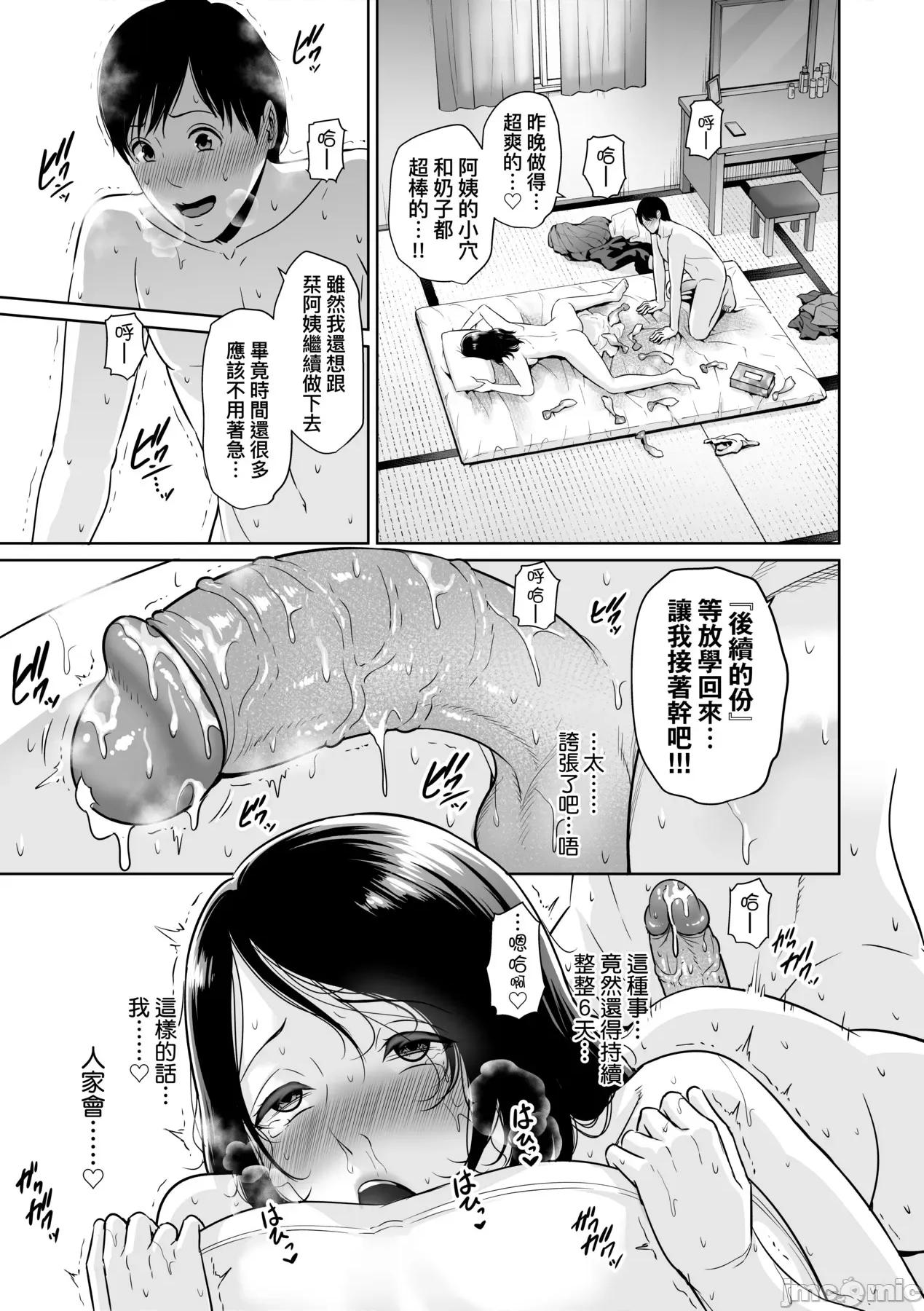 熟母欲难断 熟母欲难断 [矢部そうすけ] [gonza] 断れない母 [中国翻译] [无修正] [DL版] 第74页