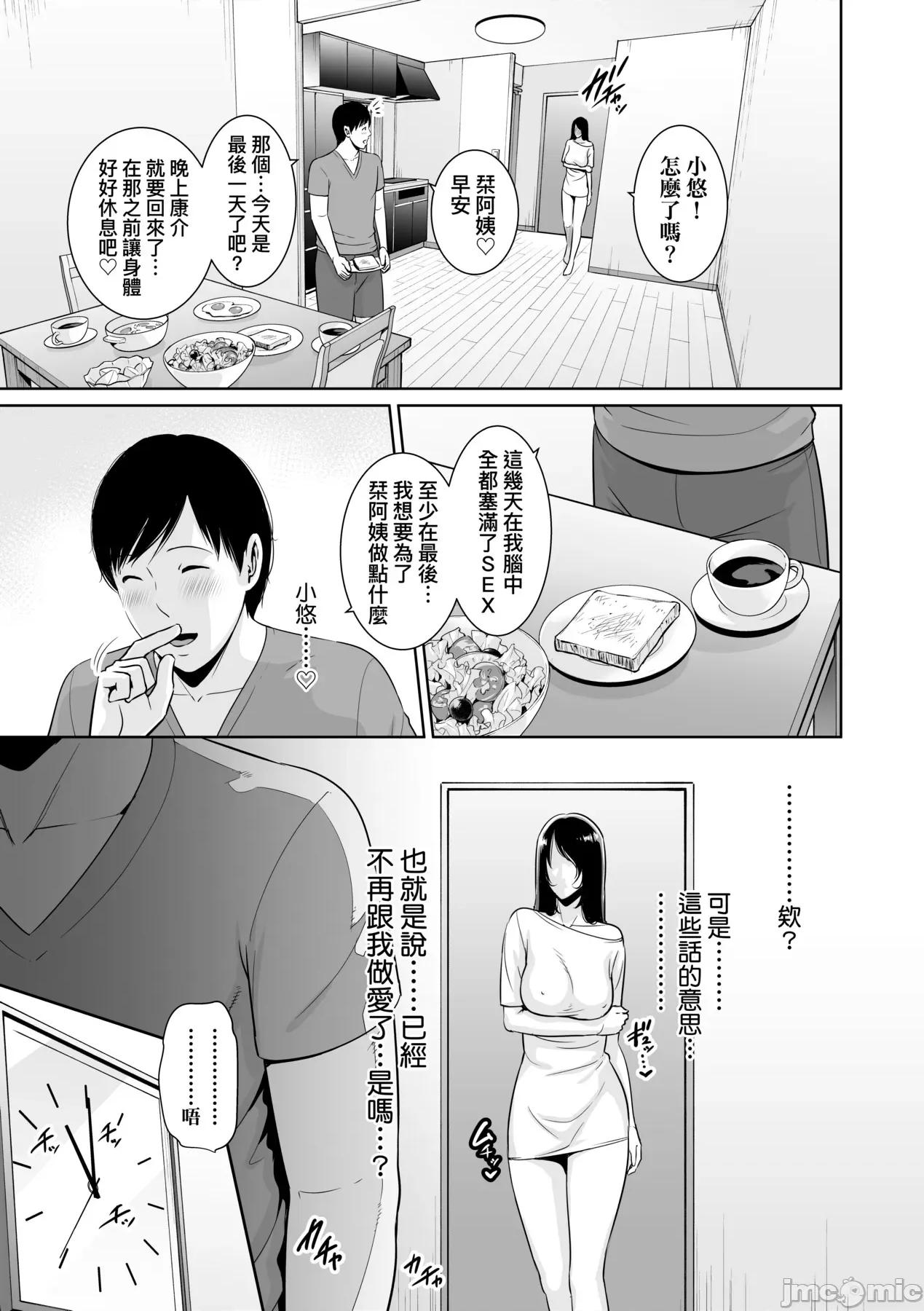 熟母欲难断 熟母欲难断 [矢部そうすけ] [gonza] 断れない母 [中国翻译] [无修正] [DL版] 第82页