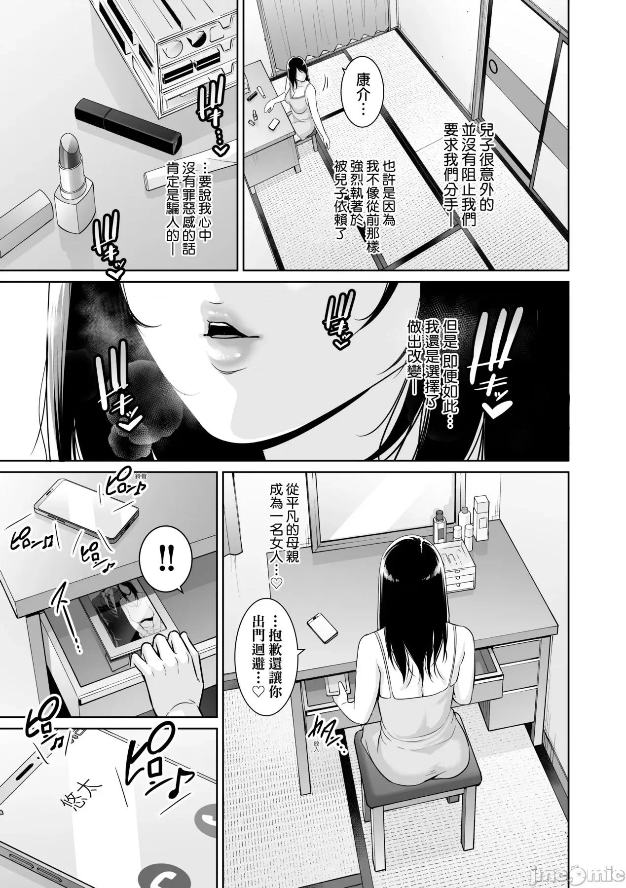 熟母欲难断 熟母欲难断 [矢部そうすけ] [gonza] 断れない母 [中国翻译] [无修正] [DL版] 第104页